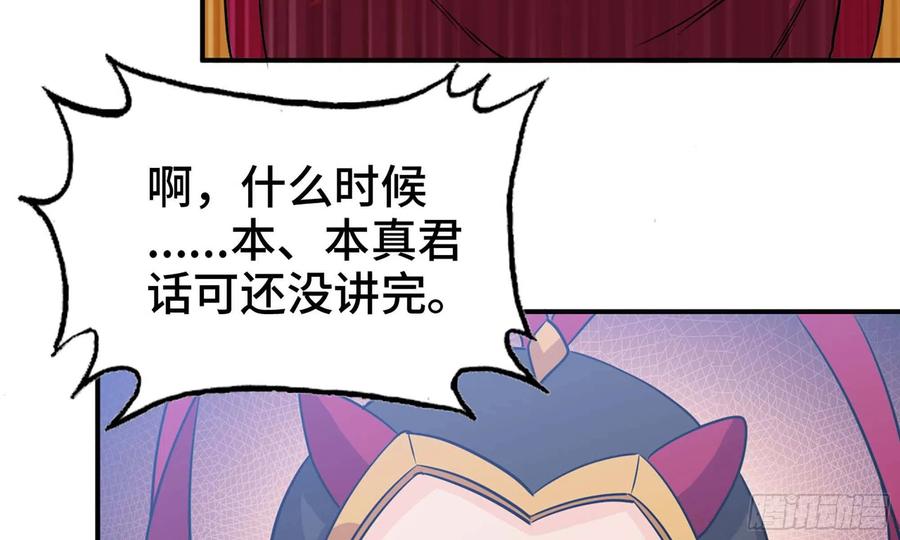 《开局一条鲲》133- 揍了再说 第79页