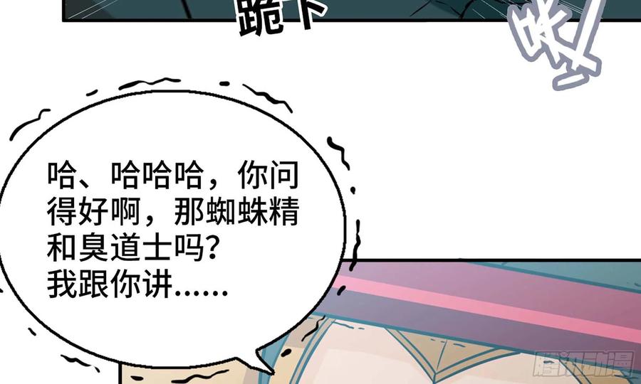 《开局一条鲲》133- 揍了再说 第90页