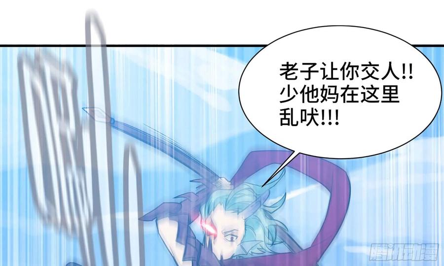 《开局一条鲲》133- 揍了再说 第92页