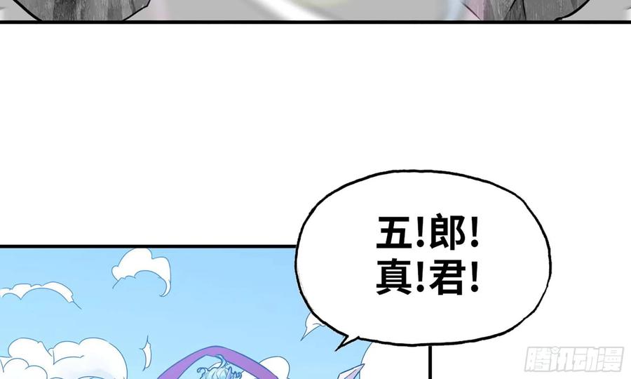 《开局一条鲲》133- 揍了再说 第63页