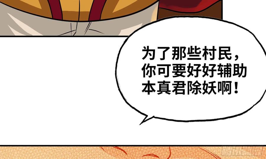 《开局一条鲲》133- 揍了再说 第13页