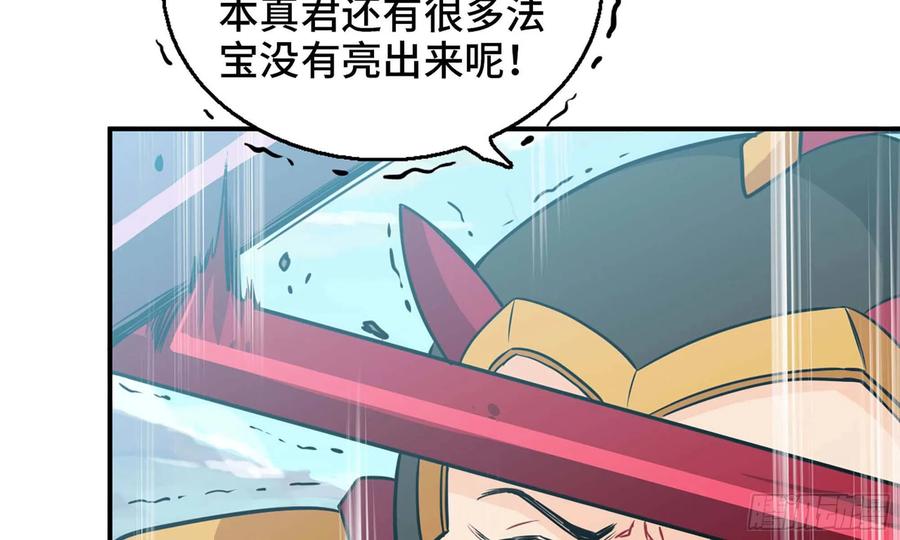 《开局一条鲲》133- 揍了再说 第84页