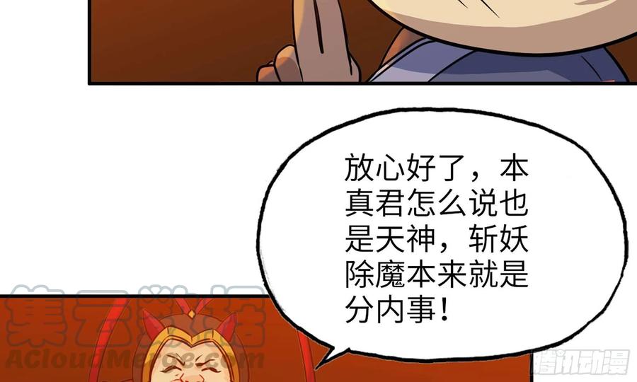 《开局一条鲲》133- 揍了再说 第11页