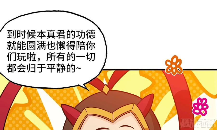 《开局一条鲲》133- 揍了再说 第15页