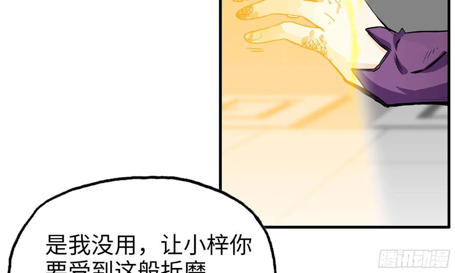 《开局一条鲲》134- 悔恨 第83页