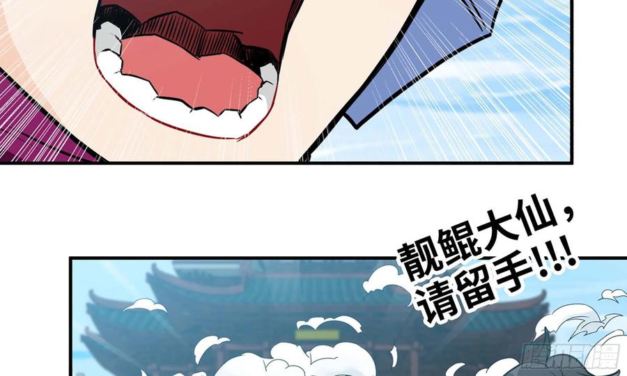 《开局一条鲲》134- 悔恨 第10页