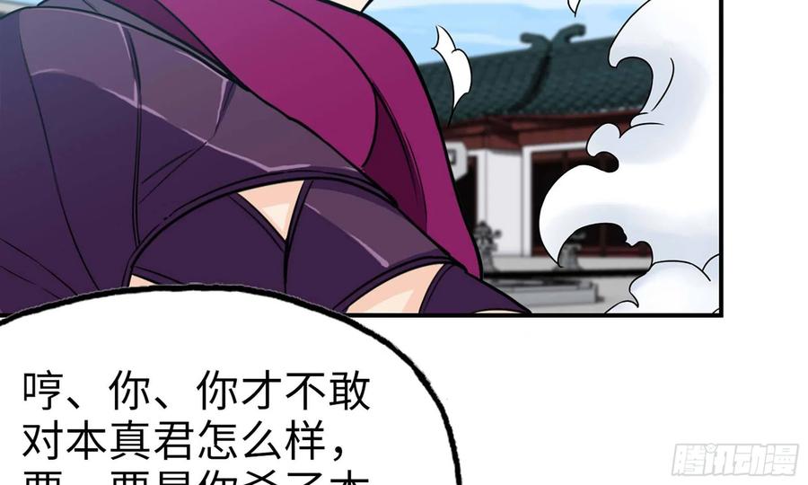 《开局一条鲲》134- 悔恨 第6页