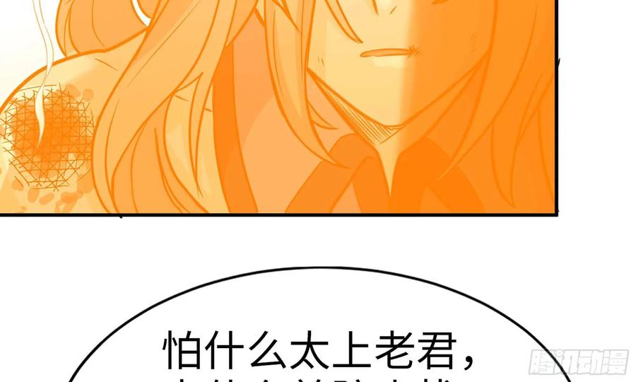 《开局一条鲲》134- 悔恨 第90页