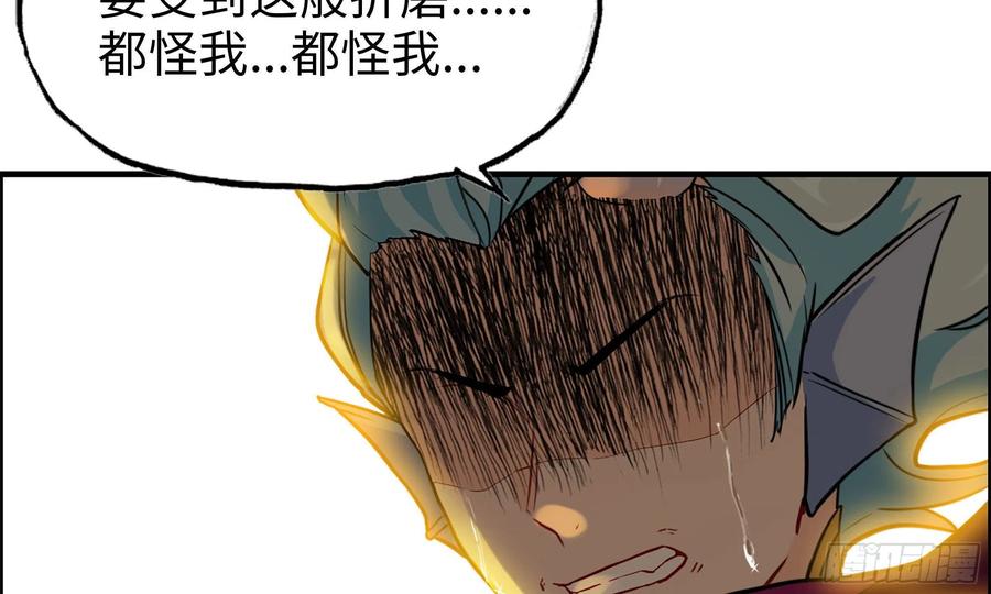 《开局一条鲲》134- 悔恨 第84页