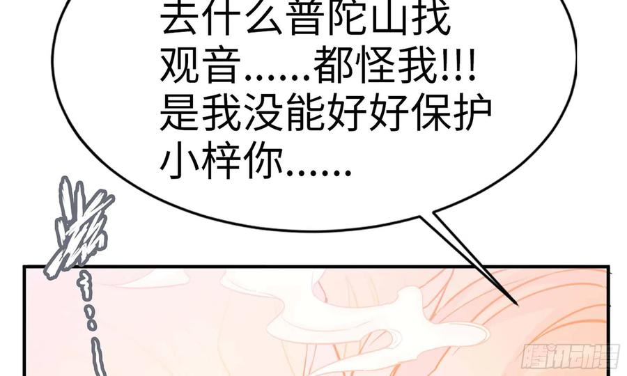 《开局一条鲲》134- 悔恨 第91页
