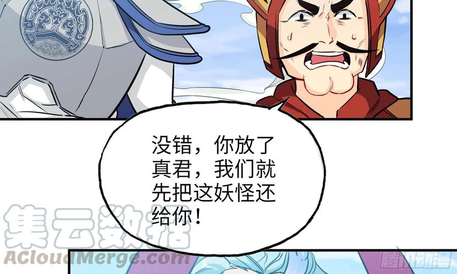 《开局一条鲲》134- 悔恨 第13页