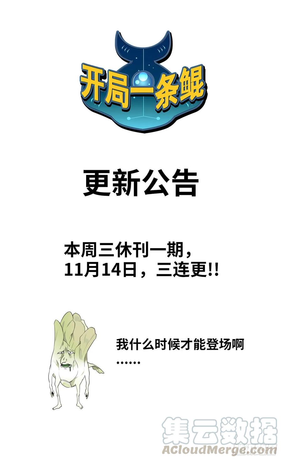 《开局一条鲲》更新通知 3 第1页