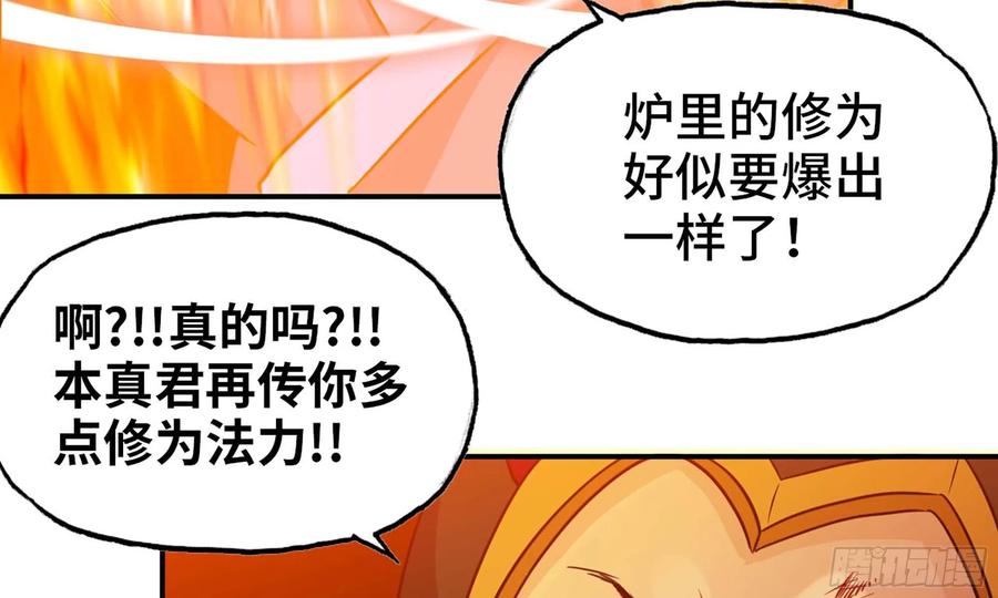 《开局一条鲲》136- 连更02 第86页