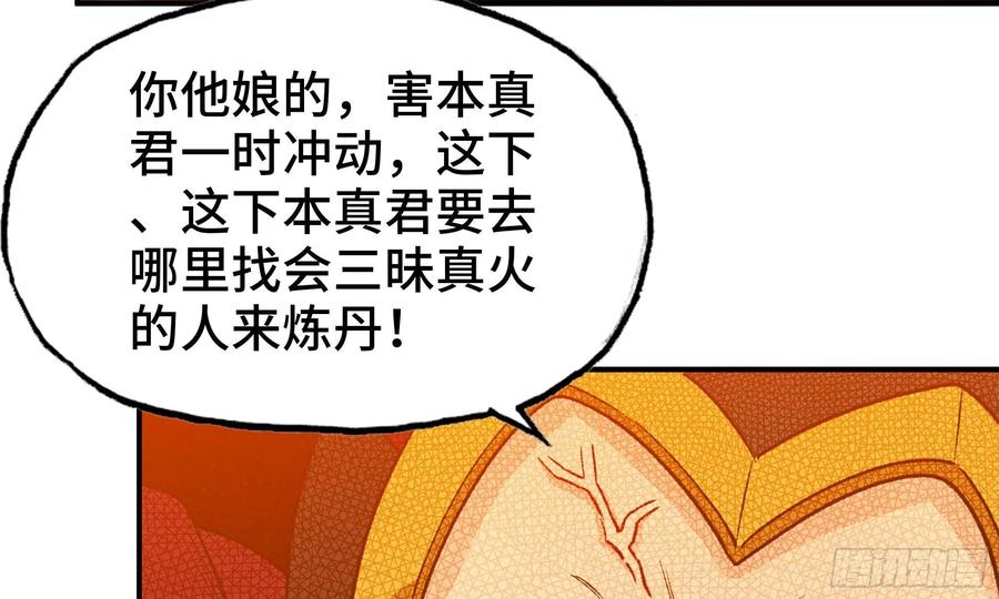 《开局一条鲲》137- 连更03 第73页