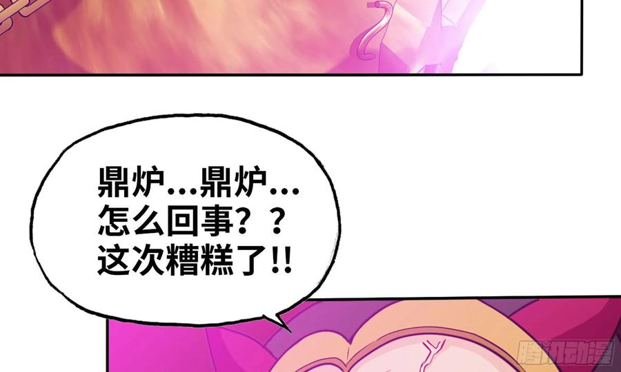 《开局一条鲲》137- 连更03 第88页