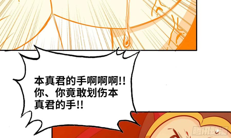 《开局一条鲲》137- 连更03 第52页