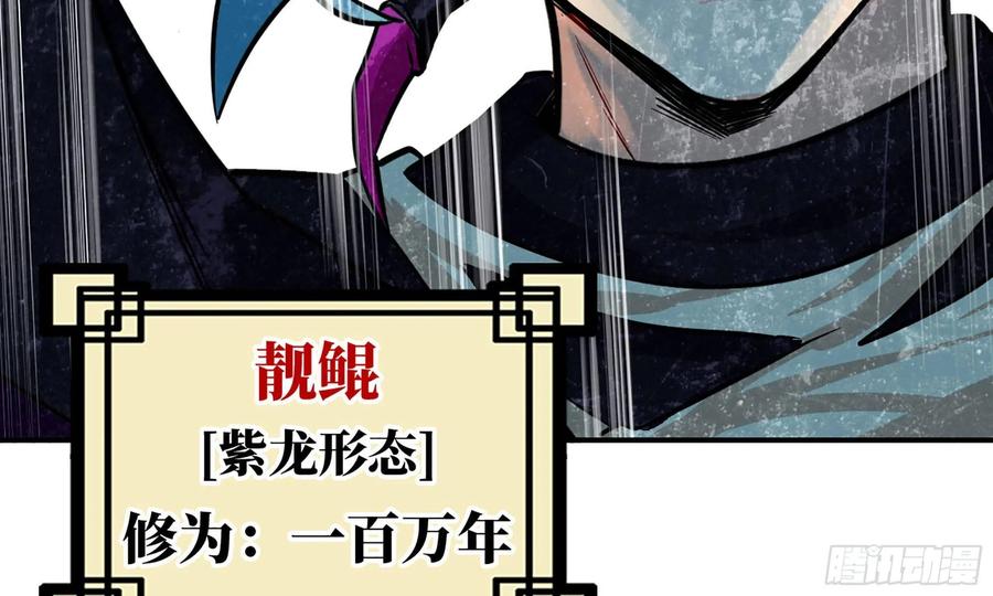 《开局一条鲲》138-开始算账 第64页