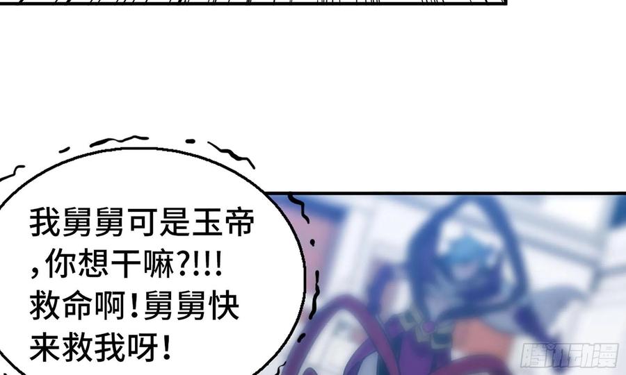《开局一条鲲》138-开始算账 第72页