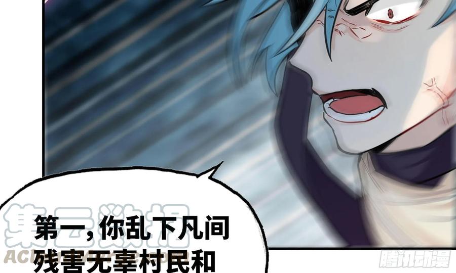 《开局一条鲲》138-开始算账 第69页