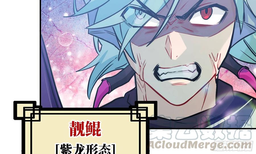《开局一条鲲》138-开始算账 第57页