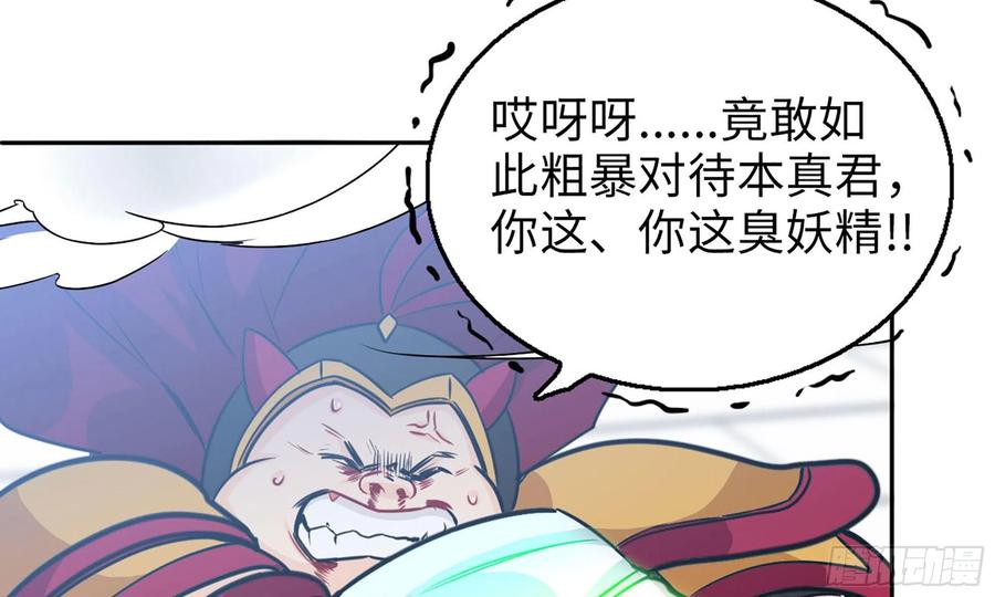 《开局一条鲲》138-开始算账 第50页