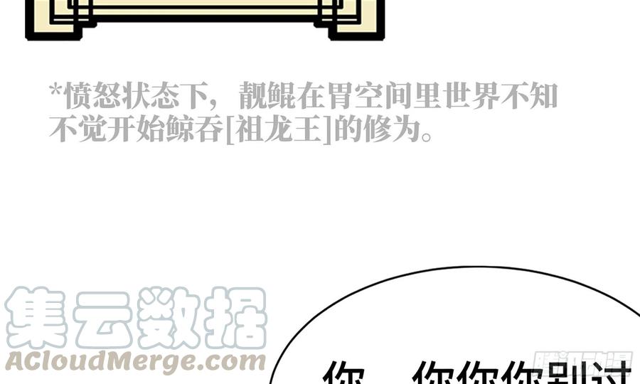 《开局一条鲲》138-开始算账 第65页