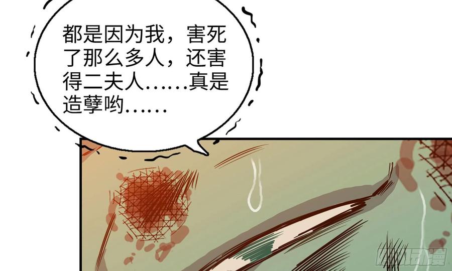 《开局一条鲲》138-开始算账 第11页