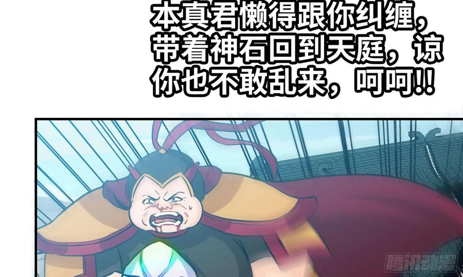 《开局一条鲲》138-开始算账 第39页