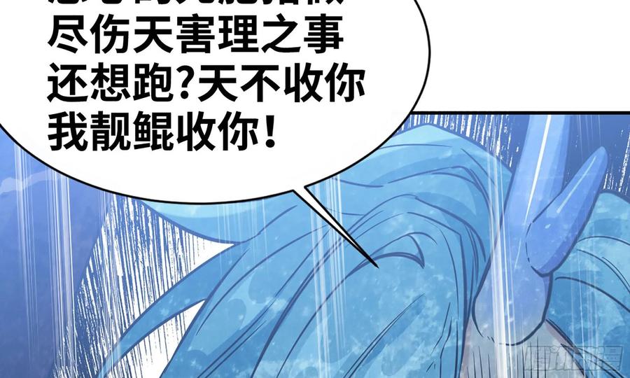 《开局一条鲲》138-开始算账 第62页