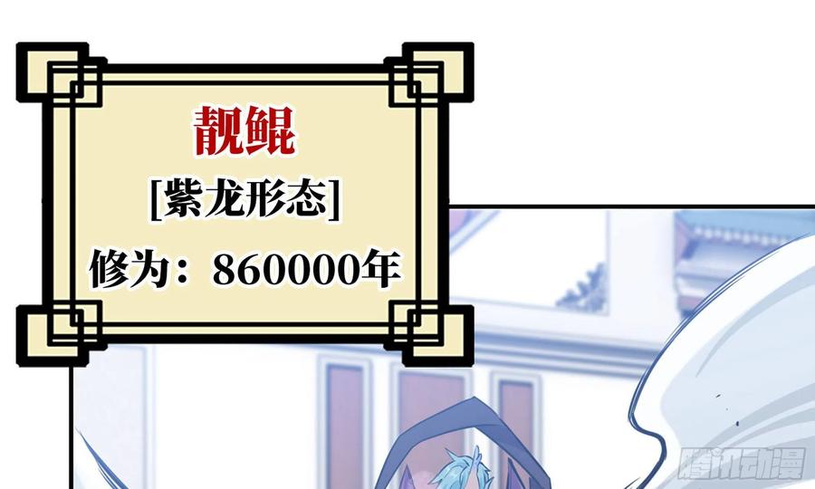 《开局一条鲲》138-开始算账 第54页