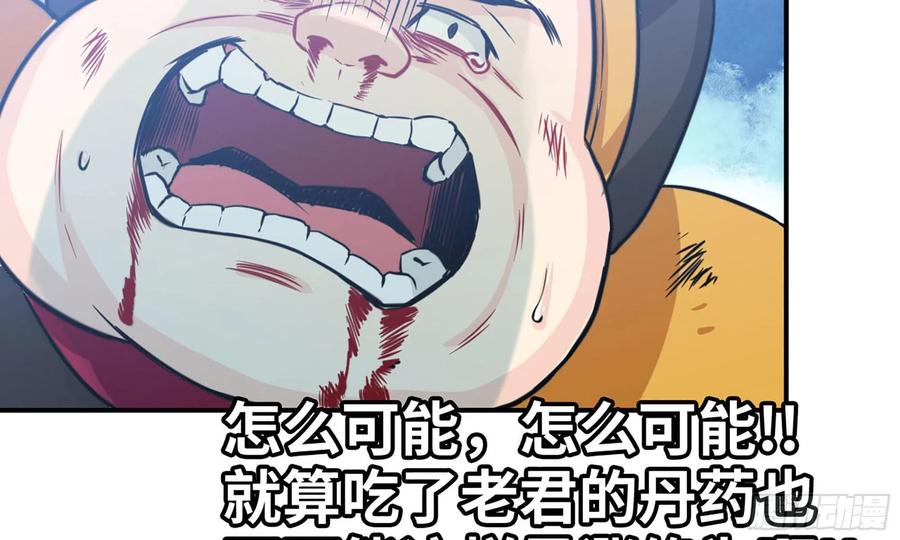 《开局一条鲲》138-开始算账 第59页
