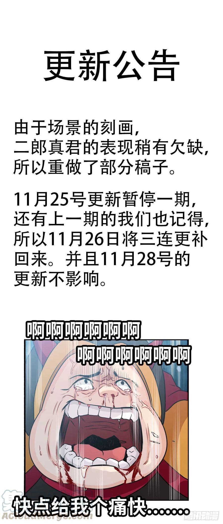《开局一条鲲》更新公告 4 第1页
