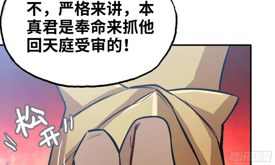 《开局一条鲲》139-连更01 第92页