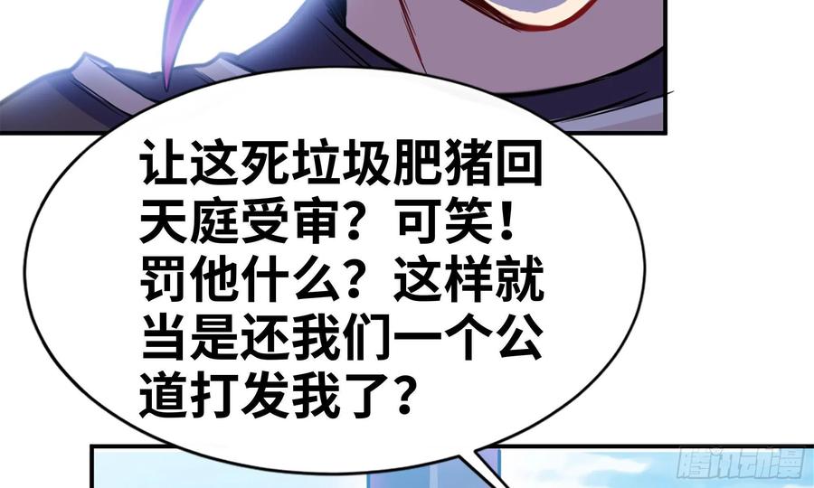 《开局一条鲲》140-连更02 第31页