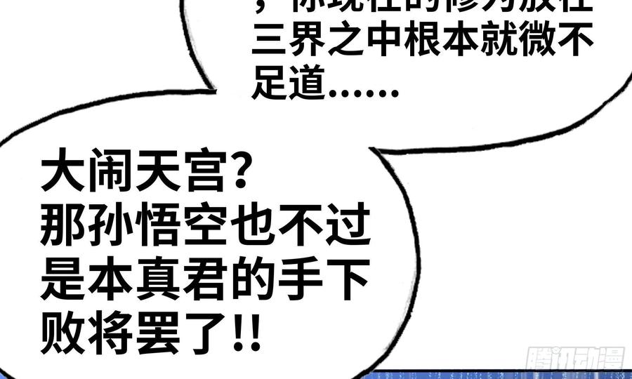《开局一条鲲》140-连更02 第56页
