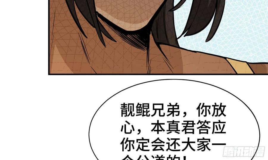 《开局一条鲲》140-连更02 第24页