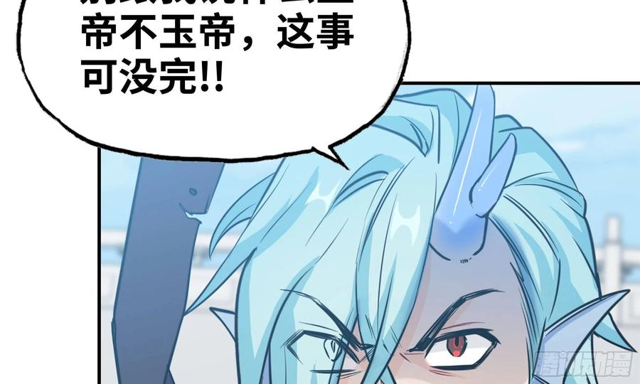 《开局一条鲲》140-连更02 第6页
