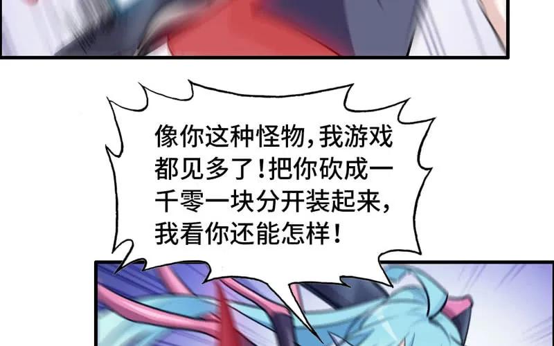 《开局一条鲲》不死之身？ 第67页