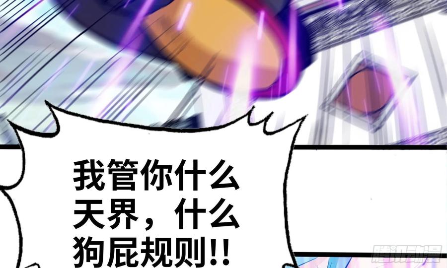 《开局一条鲲》141- 连更03 第29页