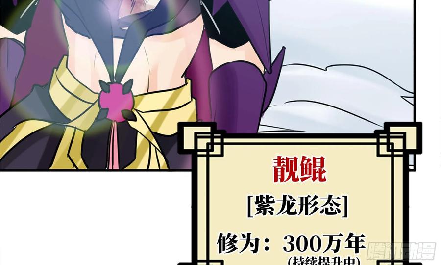 《开局一条鲲》141- 连更03 第97页