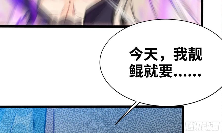 《开局一条鲲》141- 连更03 第38页