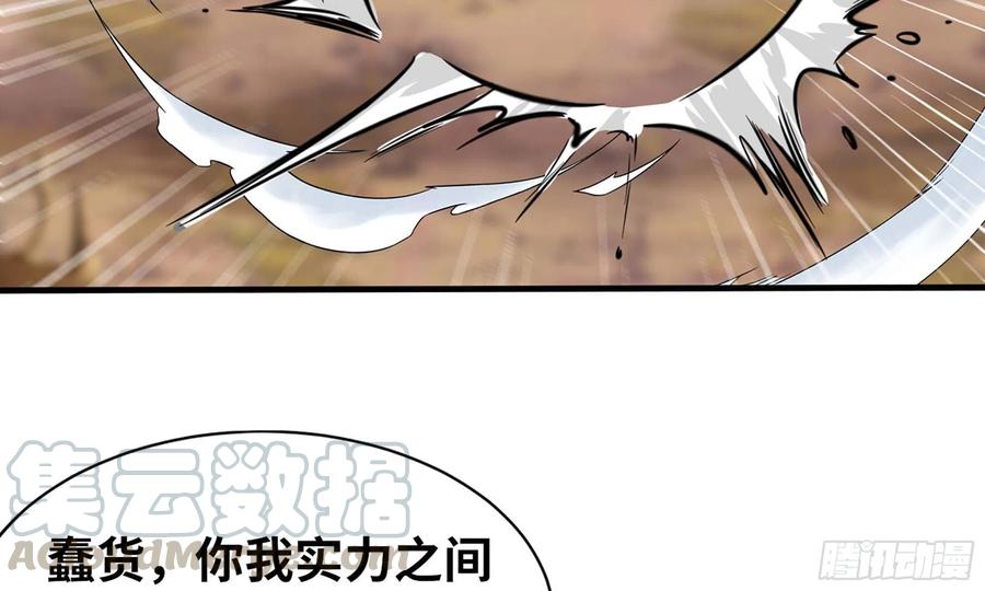 《开局一条鲲》142- 且慢 第29页