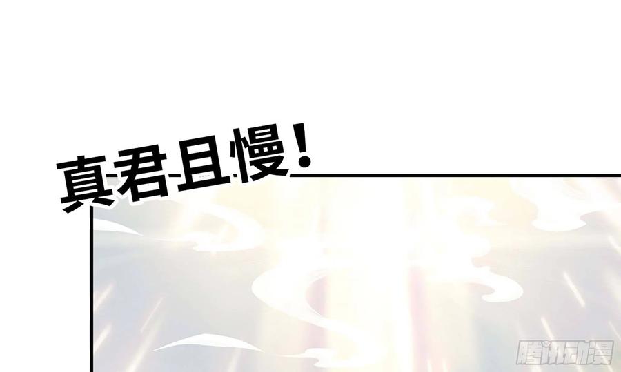 《开局一条鲲》142- 且慢 第84页