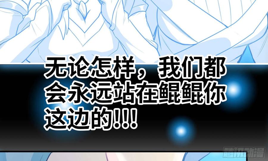 《开局一条鲲》142- 且慢 第23页