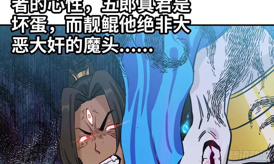 《开局一条鲲》142- 且慢 第43页