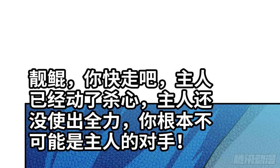《开局一条鲲》142- 且慢 第48页