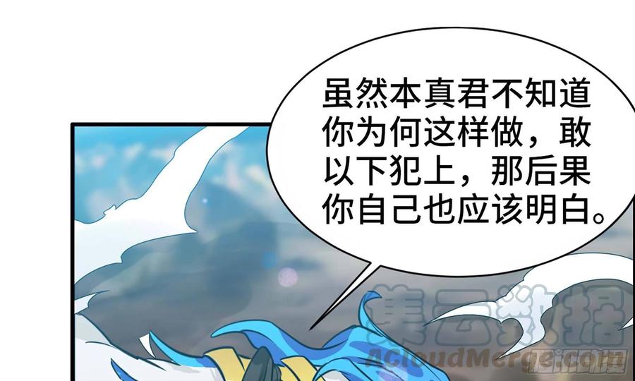 《开局一条鲲》142- 且慢 第77页