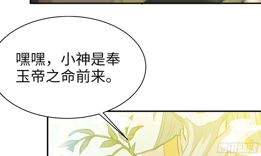 《开局一条鲲》142- 且慢 第90页
