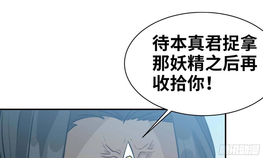 《开局一条鲲》142- 且慢 第79页