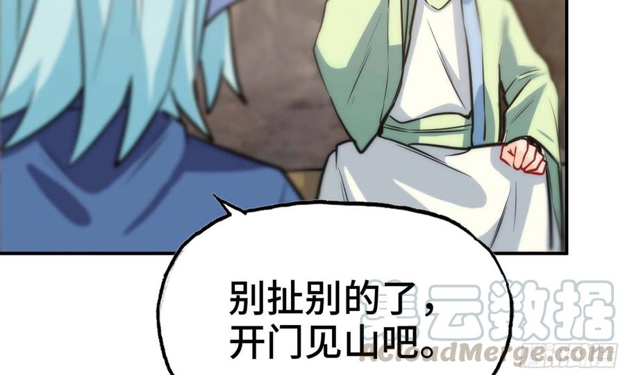 《开局一条鲲》143- 复活梨花 第53页